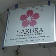 Sakura Tower Hotel