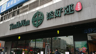 世界一安いミシュランといわれている添好運