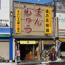 在来線の水上駅前に在ります