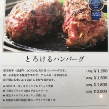 ハンバーグのメニューです　150gはちょっと小さいかも