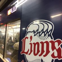 ライオンズ電車