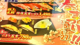 中華街のすしざんまい