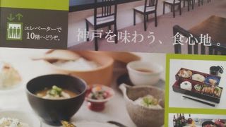 神戸食堂 はぁとす。