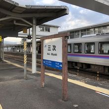 三次駅、駅名標。