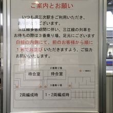 三次駅にて、三江線乗車時の注意書。