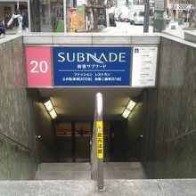 新宿サブナード入口