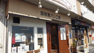 海岸沿いのパン屋さん