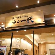 イオンモール名取にある天ぷら専門店