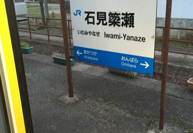 元終着駅だった美郷町にある無人駅です。