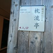 薩長会合の場所