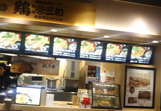 鶏三和 ららぽーとtokyo Bay店 クチコミ アクセス 営業時間 船橋 習志野 フォートラベル