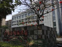 厦門シーシャイン パレス ホテル (厦〓夏商怡翔酒店) 写真