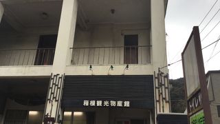 箱根寄木細工がある