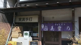 讃岐うどん 美曽乃