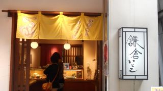 きんつばで有名な和菓子店