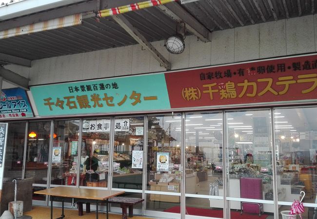 道の駅のような千々石観センター