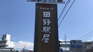 土佐くろしお鉄道田野駅併設の道の駅田野駅屋へ