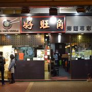 オーソドックスな雲呑麺専門店