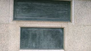 青銅製の由来記は良く読めませんが、重厚感があります