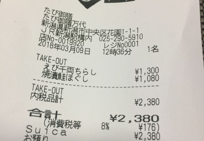 駅弁の数が少なくないか？