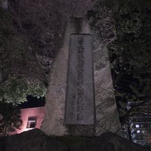 人名までなかなかたどりつかない石碑の銘文