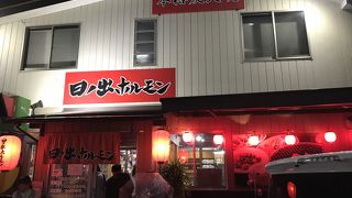 日ノ出ホルモン