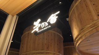 茅乃舎 コレド室町