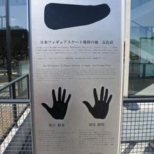 横には手形も
