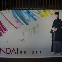 駅の中には羽生さんのはかま姿も