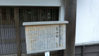 青山家は田儀屋という昔の宿屋で非公開です。