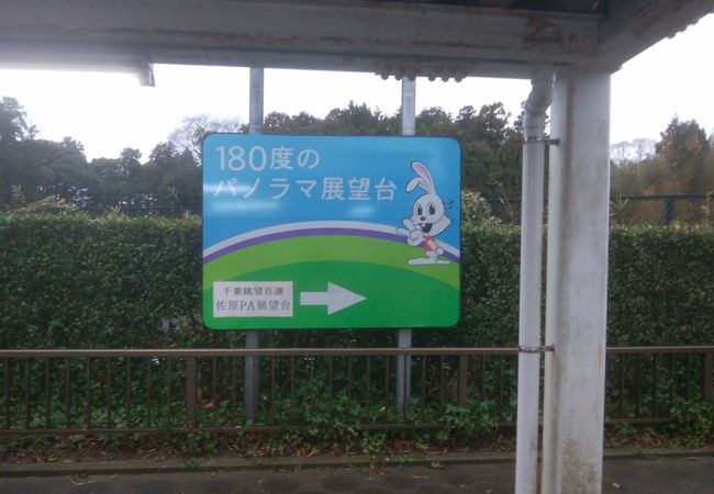 佐原パーキングエリア クチコミ アクセス 営業時間 香取 佐原 フォートラベル