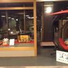 JR 京都駅から嵯峨線で小一時間、亀岡駅下車車で30分に位置する京の奥座敷です