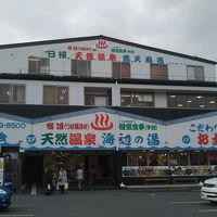 天然温泉　海辺の湯 写真