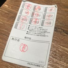 スタンプカード