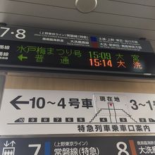 水戸駅の快速 水戸梅まつり号の案内表示