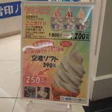 アイスクリームのメニュー