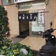 すいているお昼