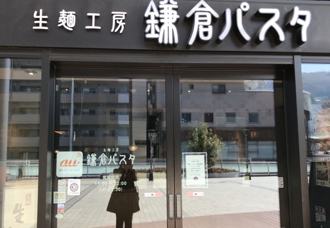 鎌倉パスタ ベルテラスいこま店 クチコミ アクセス 営業時間 生駒 宝山寺 フォートラベル