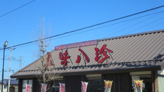 五味八珍 富士吉田店