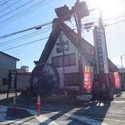 水車のあるほうとう屋