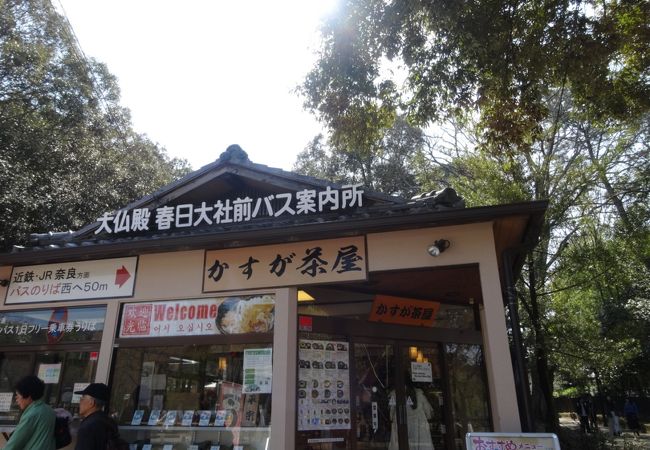 かすが茶屋 クチコミ アクセス 営業時間 奈良市 フォートラベル かすが茶屋 クチコミ アクセス 営業時間 奈良市 フォートラベル