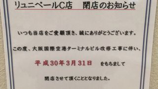 今月末で閉店するようです。