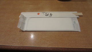 秋吉 横浜関内店