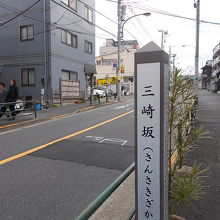 趣がある坂です。