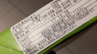 ずんだまんじゅう