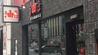 油っこくない油そば