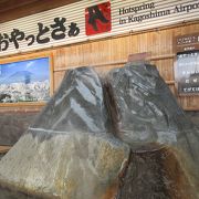 桜島など火山で有名な鹿児島らしい施設でお勧めです。