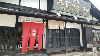 趣のある丸高味噌