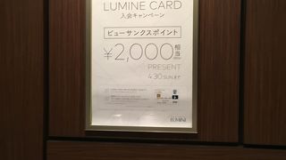 ルミネ1 (新宿店) 