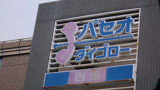 いろんなお店が入っています